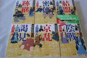 上田秀人【初版】★　高家表裏譚　１－６　６作品　★　角川文庫/即決