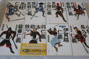 即決　★　井原忠政　　三河雑兵心得　１～８　８作品　★　双葉文庫