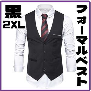 ブラック　2XL　メンズ スーツベスト ビジネス フォーマル 黒