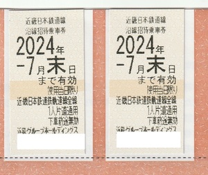 即決可:最新近鉄(近畿日本鉄道)株主優待乗車券(期限2024年7月末）2枚：郵便書簡63円、クイックポスト185円