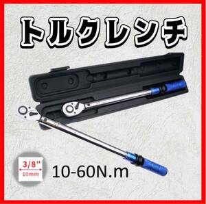 《ケース無し》10-60 トルクレンチ バイク 3/8レンチ プリセット型 工具 整備 メンテ カスタム ロードバイク タイヤ交換 車 自転車 自動車