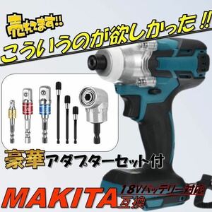 《お得》 インパクトドライバー 7種 アダプターセット マキタ互換 18V インパクトレンチ コードレス 充電式 電動 タイヤ交換