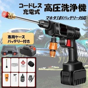 高圧洗浄機 大容量 バッテリー付き マキタ互換 コードレス 充電式 バッテリー 洗車 高圧洗浄器 自給式 泡洗車 マキタ 互換 makita