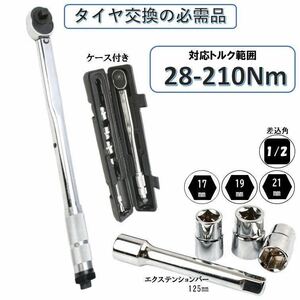 5点 28-210トルクレンチ 銀 バイク 1/2 レンチ プリセット型 トルク 測定 管理 整備 ロードバイク タイヤ交換 車 自転車 自動車 調整