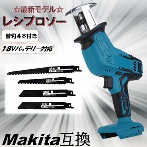 替刃 レシプロソー マキタ互換 充電式 マキタ 互換 電動のこぎり セーバーソー 木材 金属 塩ビ 切断 コードレス 電動 ジグソー 専用工具