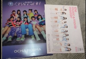  OCHA NORMA 　クリアファイル　アルバム購入特典HMV 　フリーペーパー1枚