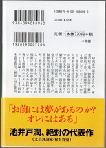 ★下町ロケット★下町ロケット２ガウディ計画★２冊セット★池井戸潤★小学館★クリックポスト★_画像2