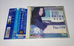 フェイ・ウォン 王靖文 Faye Wong カミング・ホーム / Coming Home POCP-1446 レンタル落ち