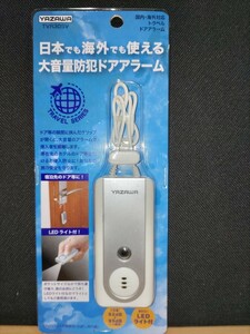 即決価格 もしもの前に 地震【新品】大音量 防犯 トラベル ドアアラーム 防犯アラーム LEDライト付 持ち運びに便利 音で居場所を伝える！