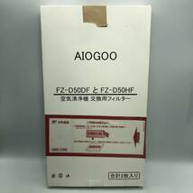 AIOGOO 空気清浄機用交換フィルター 脱臭フィルター FZ-D50DF 集じんフィルター HEPAフィルター FZ-D50HF 互換品/Y15068-T1_画像7