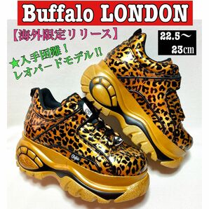 【海外発！】Buffalo LONDON (22.5〜23㎝) レオパ-ド柄＊新品未使用！最旬トレンド！元祖＝厚底スニーカー！