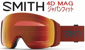 新品スミス　４Ｄ MAG SMITH ジャパンフィット　スノーゴーグル スノーボード　ゴーグル lava