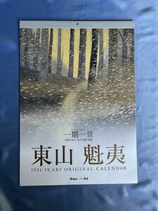 ◆東山魁夷　2024年 大判カレンダー　壁掛けカレンダー イカリスーパー 送料無料
