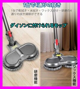 【送料無料】動作確認済　汎用品　ダイソン 電動モップ 用 ヘッド回転モップ クリーナーヘッド シンプル型　即納可能