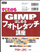 フリーソフト「GIMP」　解説書_画像2