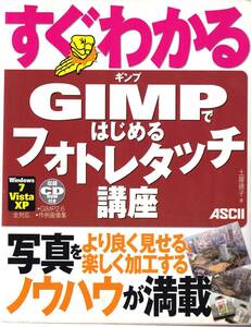 フリーソフト「GIMP」　解説書