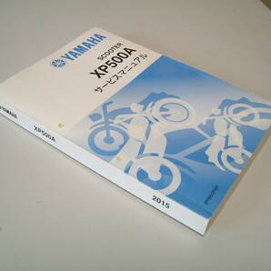 YAMAHA ヤマハ SCOOTER XP500A サービスマニュアル 2015の画像3