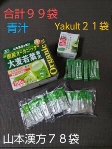 青汁　山本漢方　Yakult　ヤクルト　コストコ　大麦若葉　お試し　国産