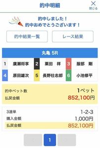 競艇予想　100万円以上獲得コース【GOLD】予想　ボートレース