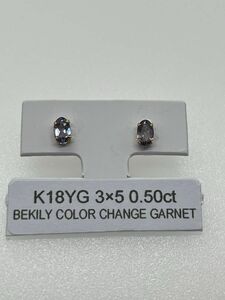 K18YG ベキリーブルーカラーチェンジガーネットピアス　0.50ct 新品未使用商品