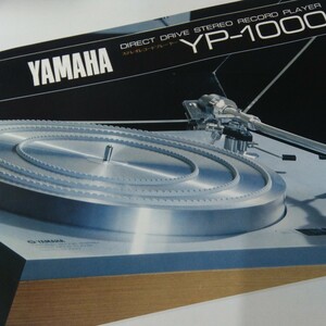 ヤマハ ステレオレコードプレーヤー YP-1000 カタログ1970年代