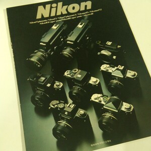Nikon Nikon camera general catalogue 1970 year 