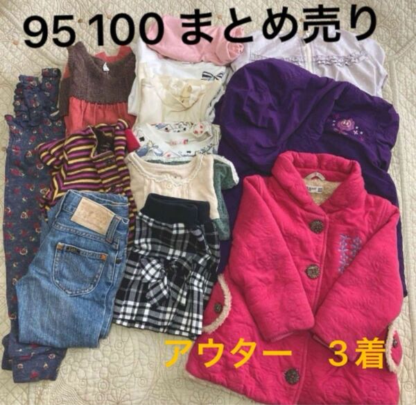 95 100 女の子　冬　春　13点　まとめ売り 子供服 女の子