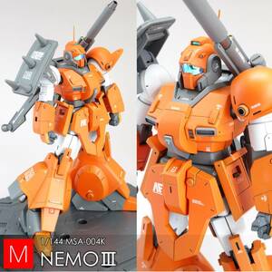 HGUC 1/144 NEMO/ネモ改造 MSA-004K NEMOⅢ/ネモⅢ 完成品