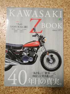 KAWASAKI Z BOOK 40年目の真実　えい出版社　カワサキ　Z1 Z2