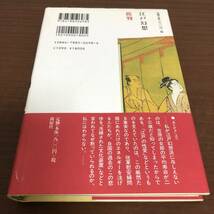 ■江戸幻想批判　小谷野敦　初版帯付き_画像2