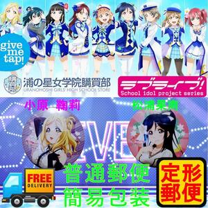 ラブライブ サンシャイン Aqours 浦の星女学院購買部 缶バッジ 2個セット