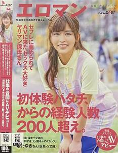 姫乃ゆき（仮名・22歳）セフレに薦められてAVに来た、セックス大好きヤリマン保母さん。仕事の合間にAVデビュー 初体験ハタチから SDTH-022