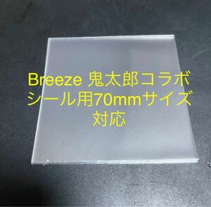 20枚 70mmサイズ ビックリマンビックサイズシール用 スリーブ OPP袋 マイナー シール