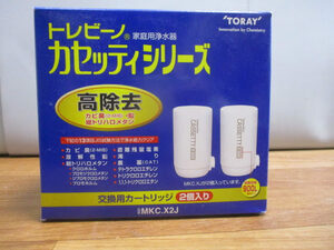 ◆トレビーノ カセッティシリーズ 交換用カートリッジ 2個入り◆TORAY MKC.X2J MKC.XJ 家庭用浄水器 高除去 まとめ♪H-D-141212カ