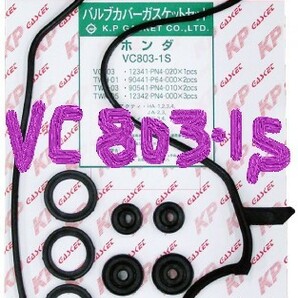 ホンダ アクティ HA4 HONDA ACTY / バルブカバーガスケット タペットカバーパッキン ヘッドカバーガスケット VC803-1Sの画像7