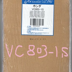 ホンダ アクティ HA4 HONDA ACTY / バルブカバーガスケット タペットカバーパッキン ヘッドカバーガスケット VC803-1Sの画像5