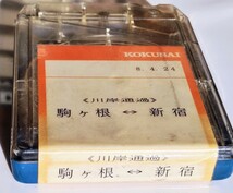 中央高速バス　駒ヶ根〜新宿　往復8トラ 車内放送テープ 　1996年頃使用　現状扱い_画像3