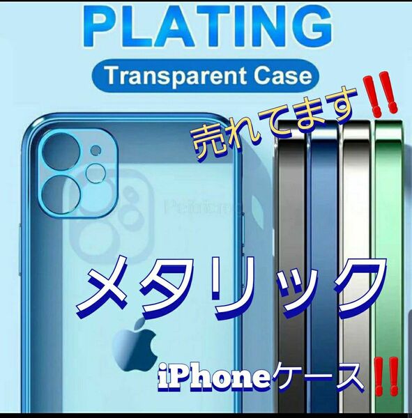 大人気！クリア 透明 メタリック シンプル iPhoneケース