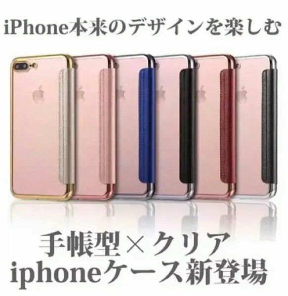 クリア！鮮明！手帳型ケースクリア 手帳 iPhoneケース