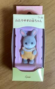 シルバニアファミリー　ウー35　わたウサギの赤ちゃん　　　デッドストック　新品