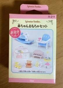 シルバニアファミリー　カ-211　　赤ちゃんおもちゃセット　　デッドストック　新品