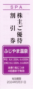 ★ふじやま温泉　株主ご優待割引券×1枚★富士急行株主優待★2024/5/31まで★即決