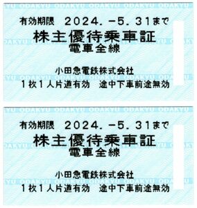 ★小田急電鉄 株主優待乗車証×2枚セット★電車全線 回数券式★2024/5/31まで★即決