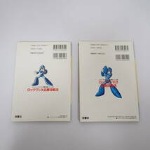 SFC スーパーファミコン ロックマンX 必勝攻略法 & ロックマンX2 必勝攻略法 2冊セット 双葉社_画像2