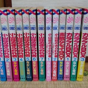 なかじ有紀 詰め合わせ