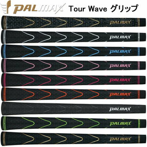 新品　パルマックス　PALMAX　ツアー　WAVE　GRIP　M60　50g　BL有/無　(各カラー対応)　1本～　税込