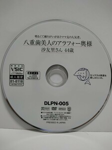 ☆中古イルカ　明るくて頼りがいがありママ友の人気者、八重歯美人のアラフォー奥様 沙友里さん 44歳