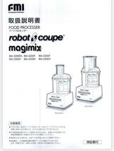 【１円スタート★★】フードプロセッサー magimix robot coupe 3200 XL ロボットクープ 業務用 _画像7