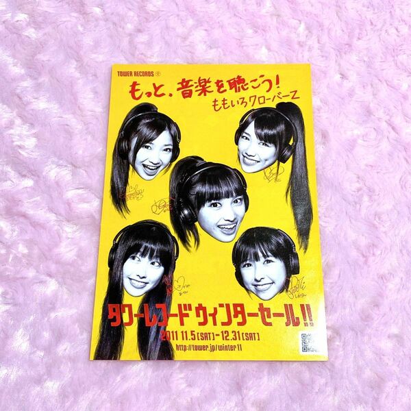 ★期間限定★ ももクロ ももいろクローバーZ タワレコ タワーレコード フライヤー チラシ 販促物 非売品 5人