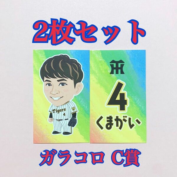 阪神タイガース ファンクラブ限定 ガラコロ 熊谷敬宥 ステッカー